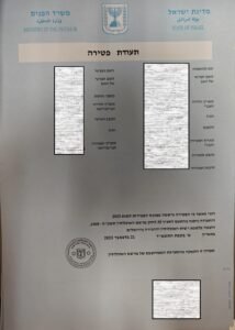 Получение документов из Израиля